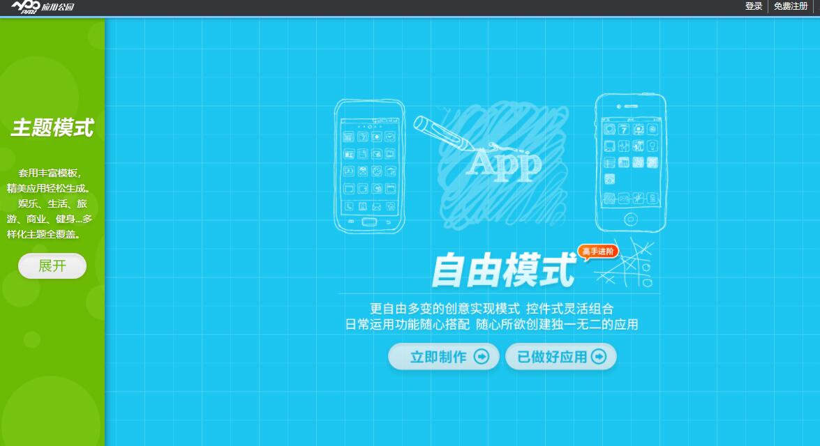 厦门app开发公司